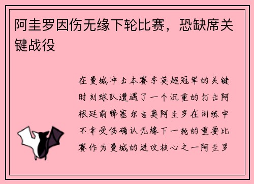 阿圭罗因伤无缘下轮比赛，恐缺席关键战役