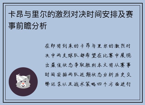 卡昂与里尔的激烈对决时间安排及赛事前瞻分析 卡昂与里尔的激烈对决时间安排及赛事前瞻分析