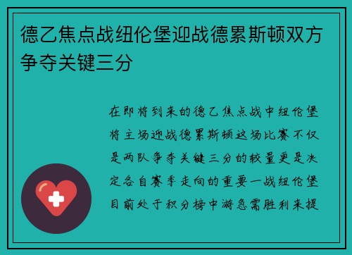 德乙焦点战纽伦堡迎战德累斯顿双方争夺关键三分