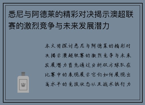 悉尼与阿德莱的精彩对决揭示澳超联赛的激烈竞争与未来发展潜力